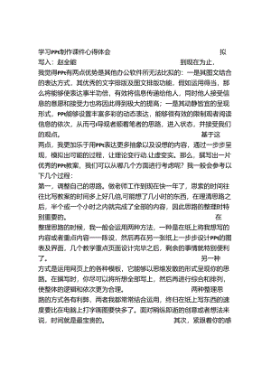 PPT制作心得体会.docx