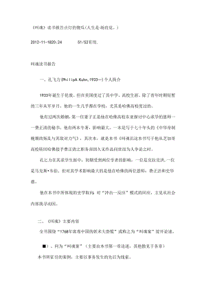 《叫魂》读书报告.docx