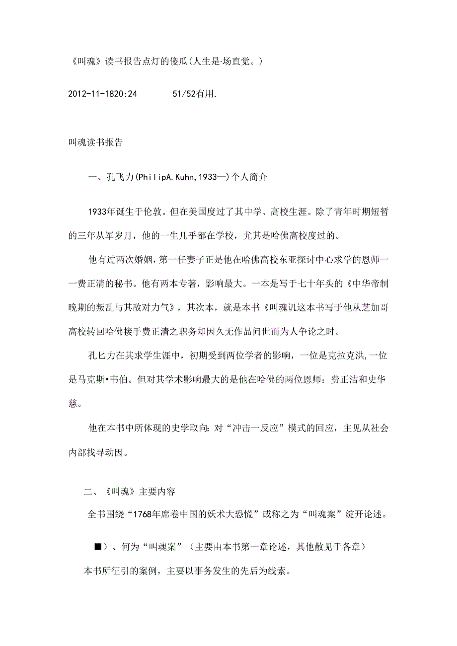《叫魂》读书报告.docx_第1页