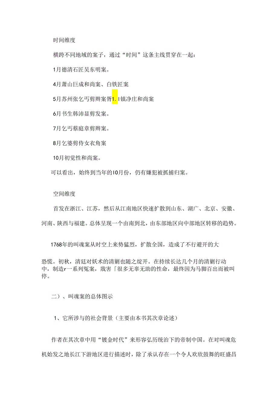 《叫魂》读书报告.docx_第2页