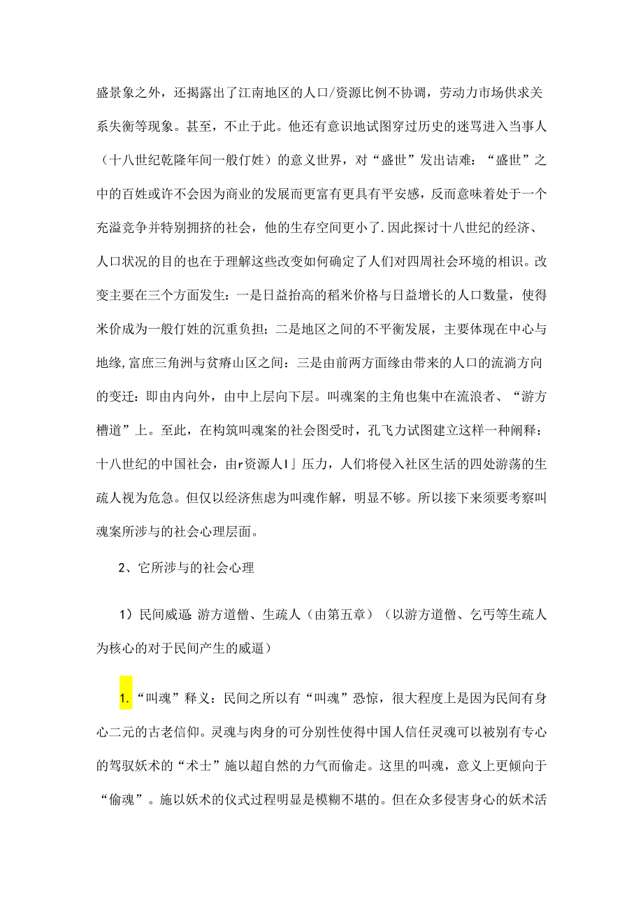 《叫魂》读书报告.docx_第3页