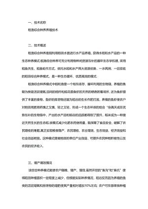稻渔综合种养养殖技术.docx