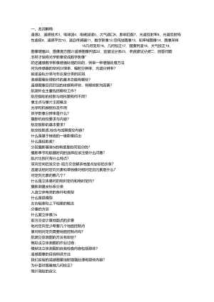 (完整word版)10测绘摄影测量与遥感复习题汇总,推荐文档.docx