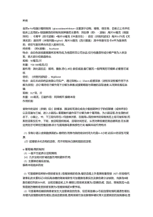 a-糖苷酶抑制剂.docx