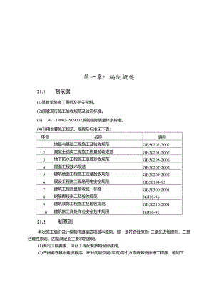 施工组织设计.docx