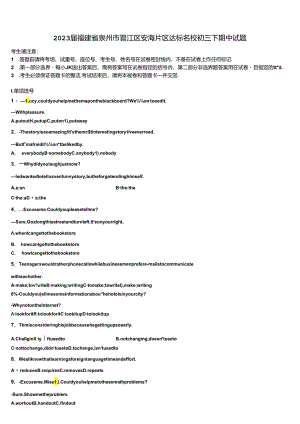 2023届福建省泉州市晋江区安海片区达标名校初三下期中试题含解析.docx