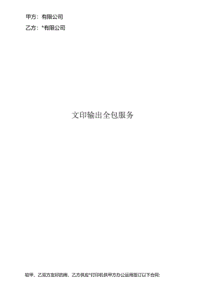 CW001-复印机打印机租机协议.docx