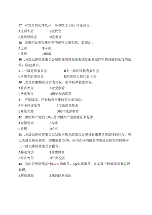 党员干部党规党纪学习手册.docx