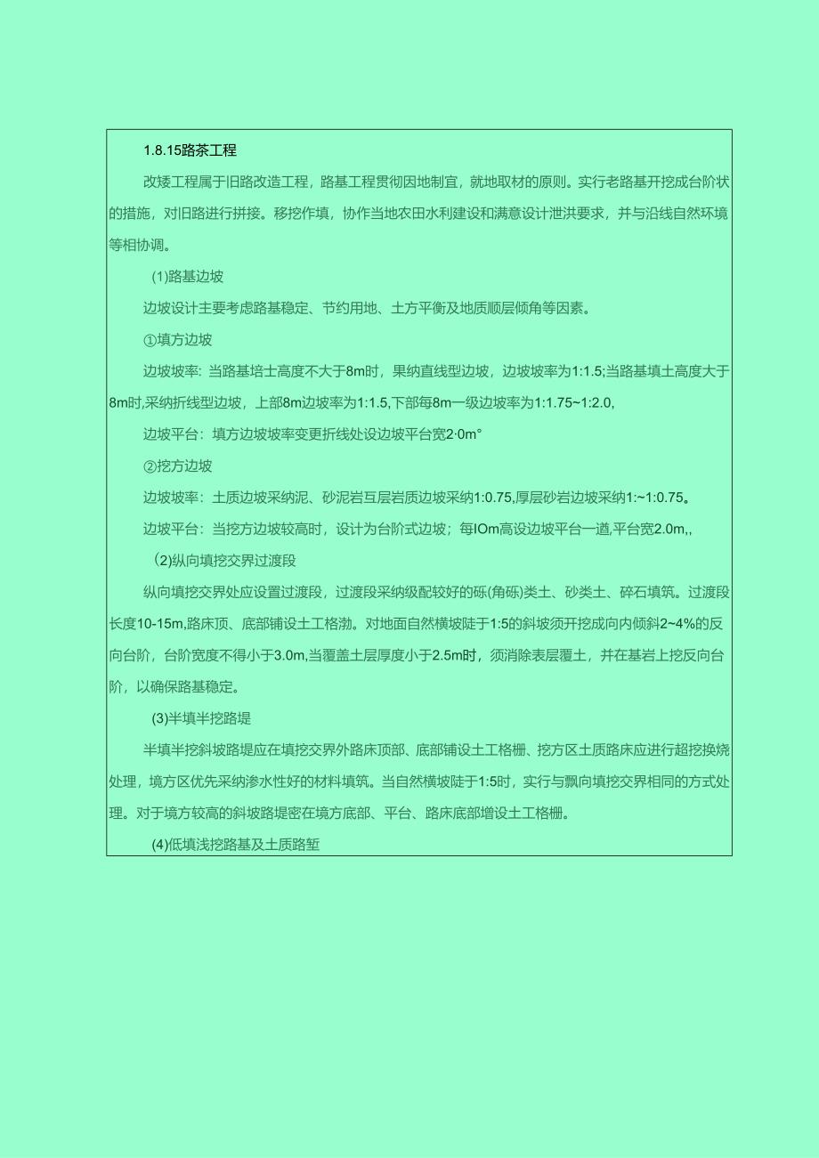 S440双江至米心环评表报批-潼南.docx_第2页