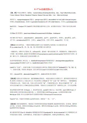 Reflets走遍法国--上--笔记.docx