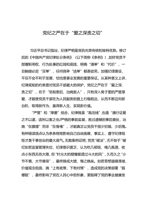 党纪学习教育心得体会汇编（30篇）.docx