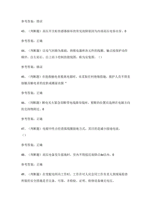 2024年高压电工操作证理论考试练习题1（100题）附答案.docx
