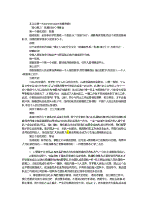 “凝心聚力”拓展训练心得体会.docx