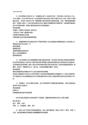 事业单位招聘考试复习资料-东坡2017年事业单位招聘考试真题及答案解析【完整版】.docx