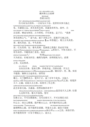潮州韩文公庙碑拼音版.docx