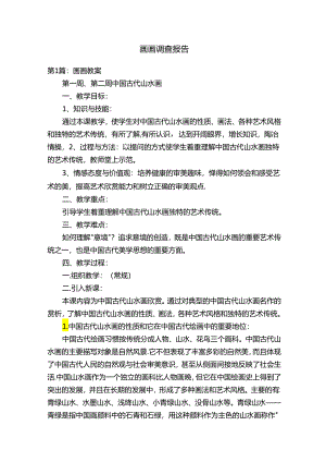 画画调查报告.docx