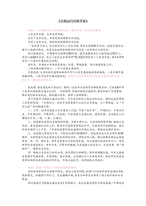 交通安全教育警示片解说词.docx