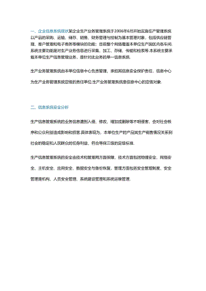 企业信息化安全方案设计.docx