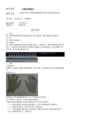 三年级下信息技术教案数字键操作_闽教版.docx