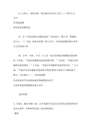 事业单位招聘考试复习资料-东坡2017年事业编招聘考试真题及答案解析【完整word版】.docx