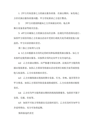 演出服务合同协议书.docx