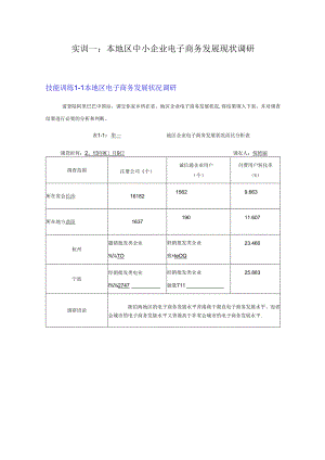 电子商务基础（第3版）技能训练参考答案.docx