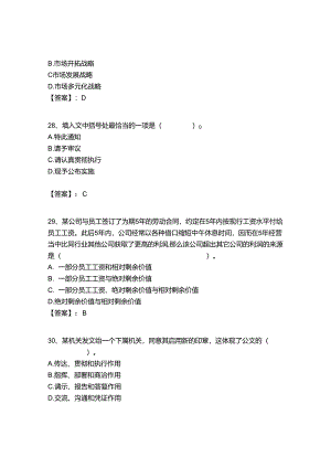 2024年湖南省永州市新田县人民陪审员招聘80人历年高频难、易点（职业能力测验共300题含答案）模拟试卷及答案1套.docx