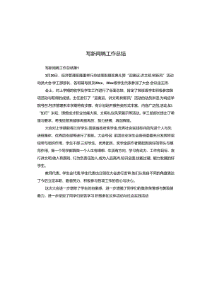 写新闻稿工作总结.docx