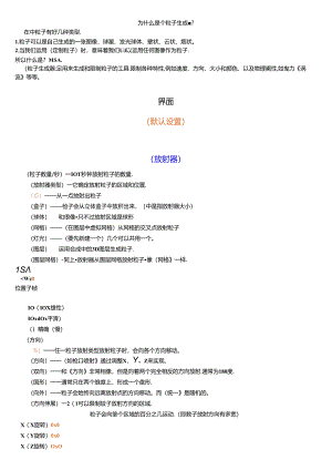 AE常用particular粒子中英文对照表讲解.docx
