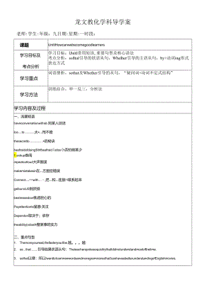 Unit1-How-can-we-become-good-learners？知识点归纳加练习(附答案).docx
