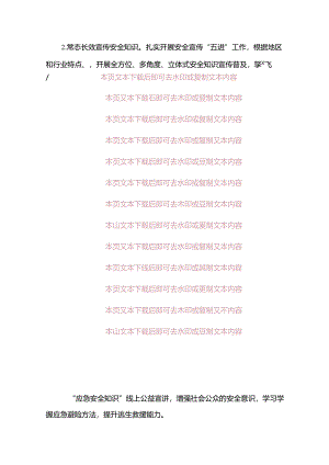 2024年“安全生产月”活动方案（精选）.docx
