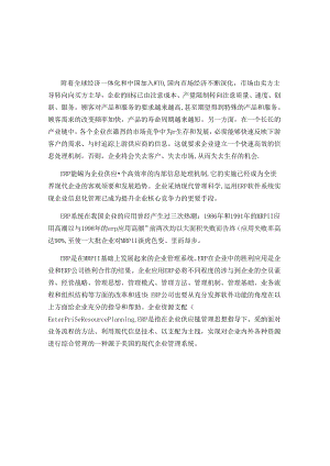 ERP理论研究现状..docx