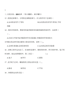 青岛版科学四年级下册全册单元提升训练含答案.docx