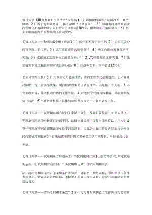 HR每日分享集锦.docx