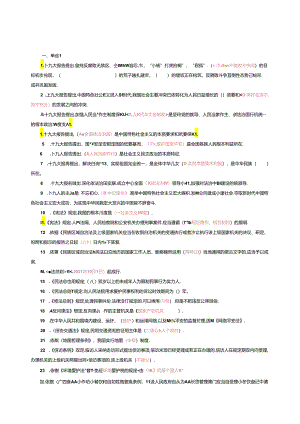 2024普法考试参考答案(补充版).docx