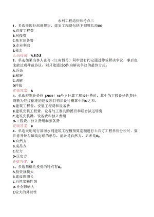 水利工程造价师考点三.docx