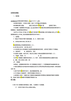 数字电子技术及应用（第2版）习题答案.docx