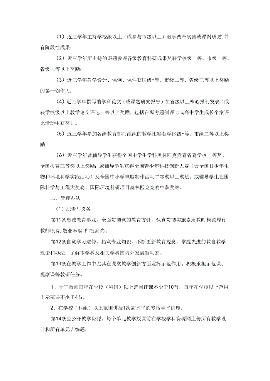 评选方案集合10篇.docx_第3页