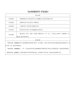 2.2在线协作 作业设计 电子工业版信息科技七年级下册.docx