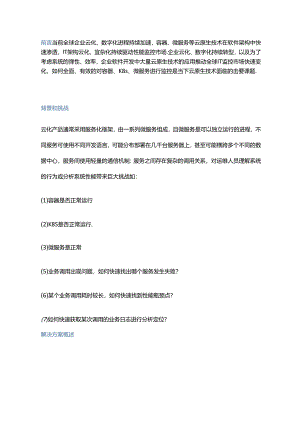 云原生全栈监控解决方案.docx