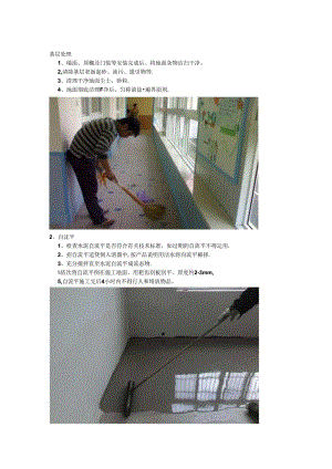 PVC地胶板施工工艺流程图文.docx