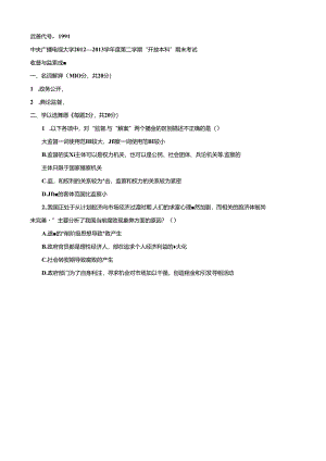期末考试 (181).docx