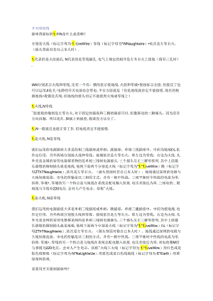 L红火线,N蓝零线.docx