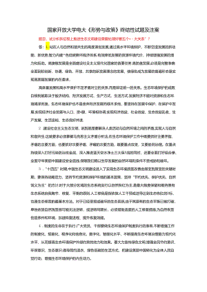 试分析新征程上推进生态文明建设需要处理好哪五个“重大关系”？.docx