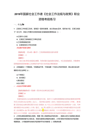 社会工作者《社会工作法规与政策》复习题集(第5573篇).docx