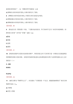 2021年湛江市廉江市兜底安置类公益性岗位招聘考试试题及答案.docx