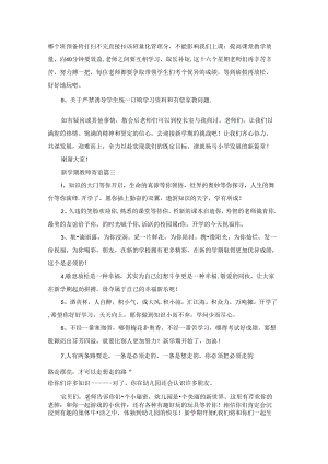 新学期开学教师寄语优秀9篇.docx