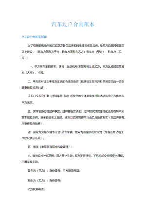 汽车过户合同范本.docx
