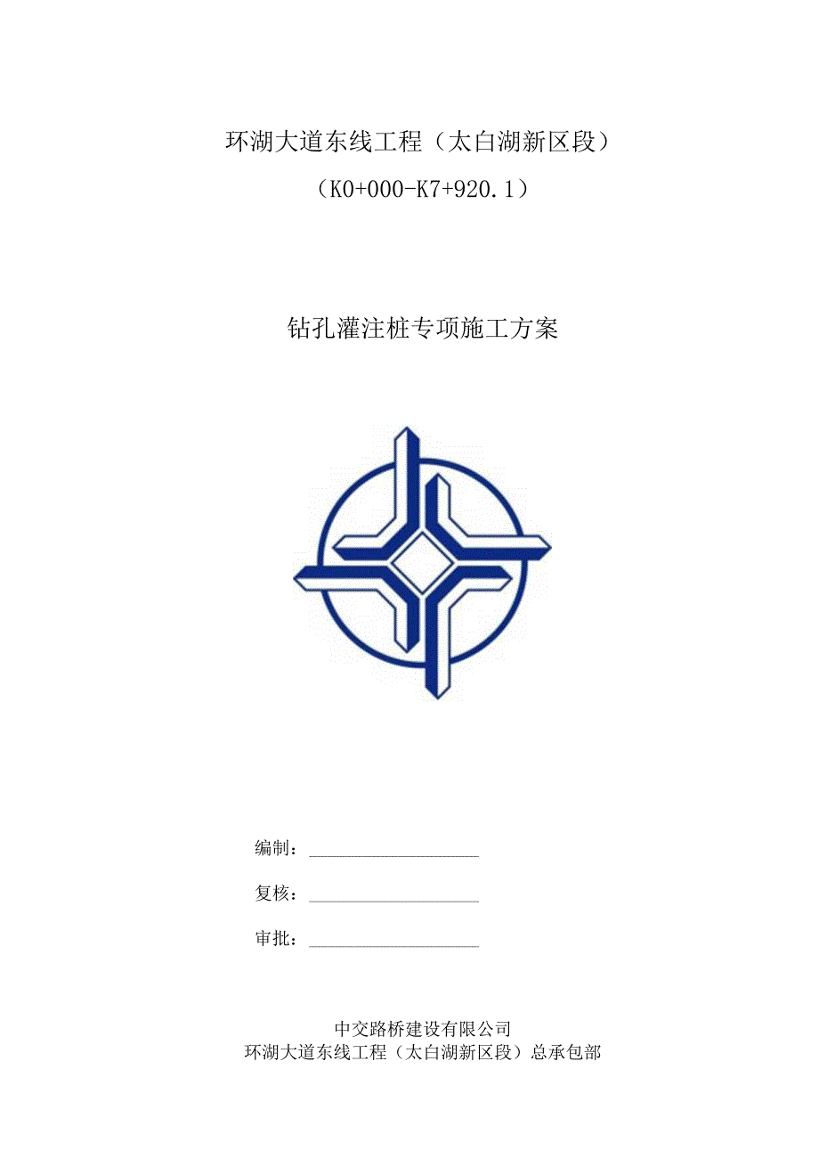 旋挖钻孔灌注桩专项施工方案.docx_第1页