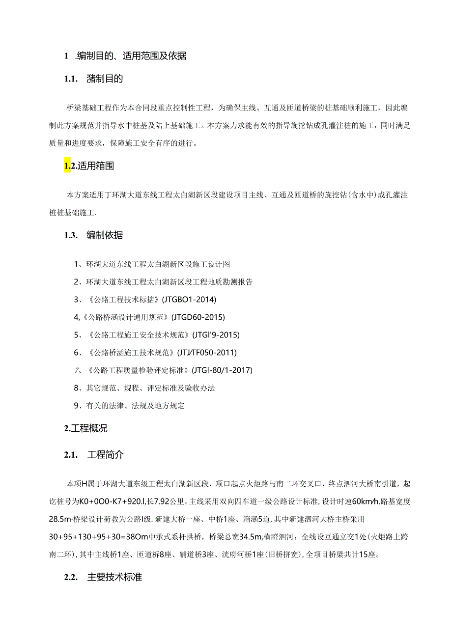 旋挖钻孔灌注桩专项施工方案.docx_第3页